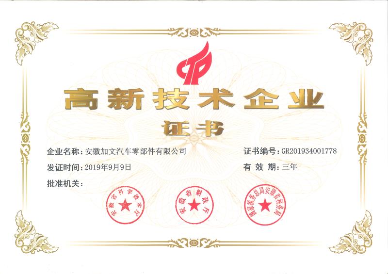 企业声誉,上海加文汽车科技有限公司