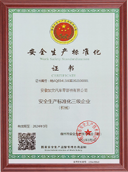 资质认证,上海加文汽车科技有限公司