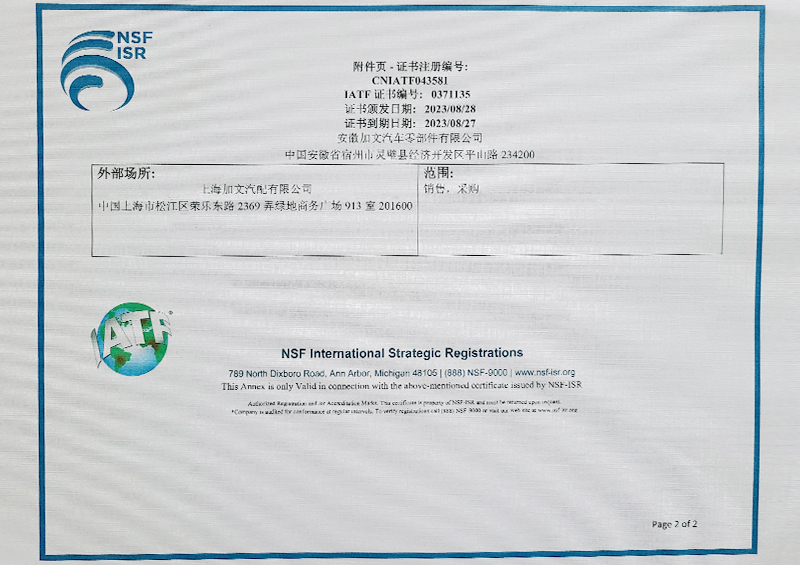 资质认证,上海加文汽车科技有限公司