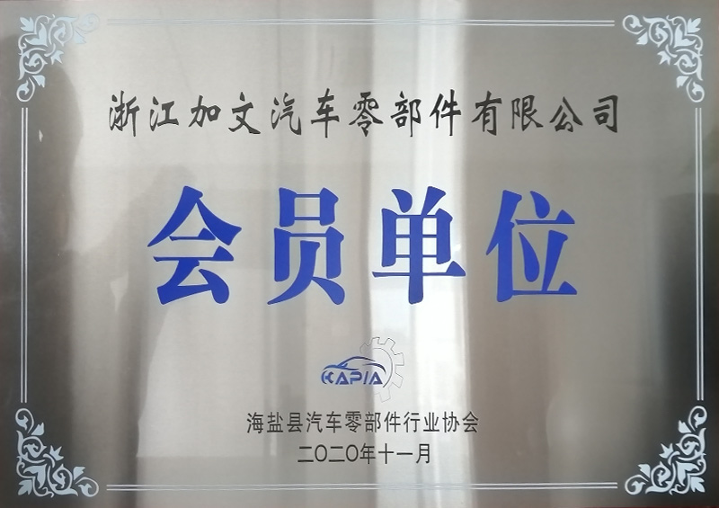企业声誉,上海加文汽车科技有限公司