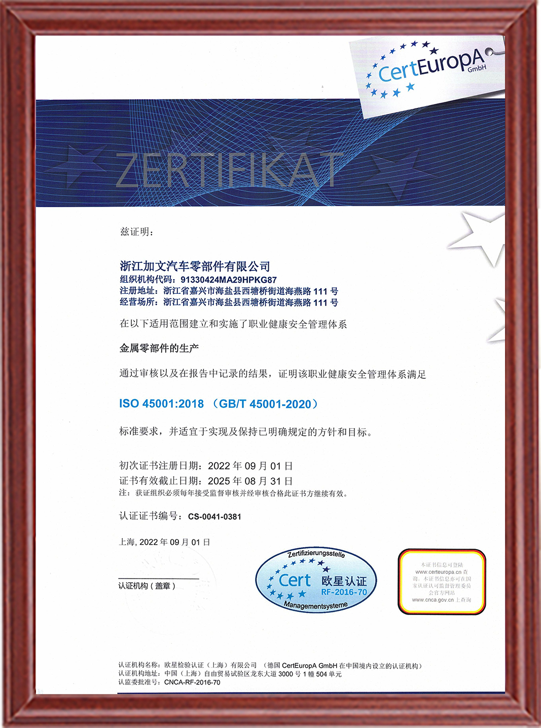 资质认证,上海加文汽车科技有限公司